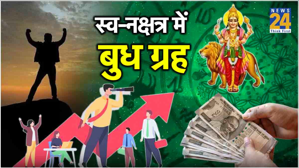बुध करने जा रहे हैं नक्षत्र परिवर्तन, 3 राशियों के करियर, कारोबार, लव लाइफ पर होंगे ये असर
