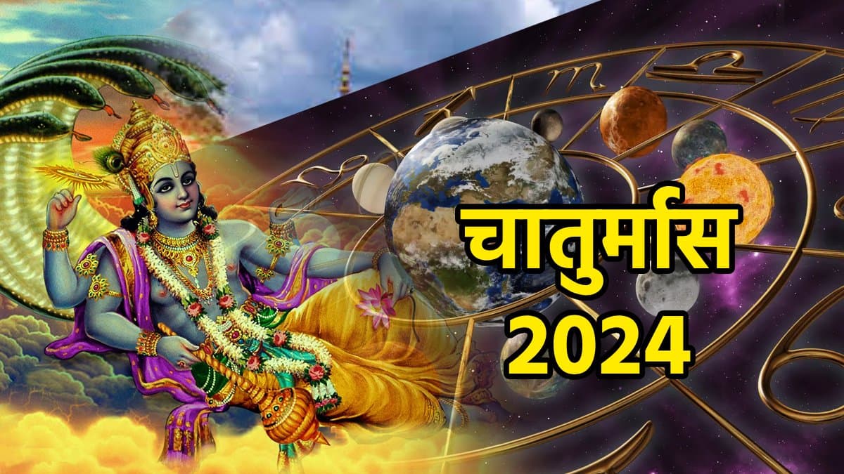चातुर्मास में होगा इन 5 राशियों का भाग्योदय, भगवान शिव समेत ये देवी-देवता होंगे मेहरबान