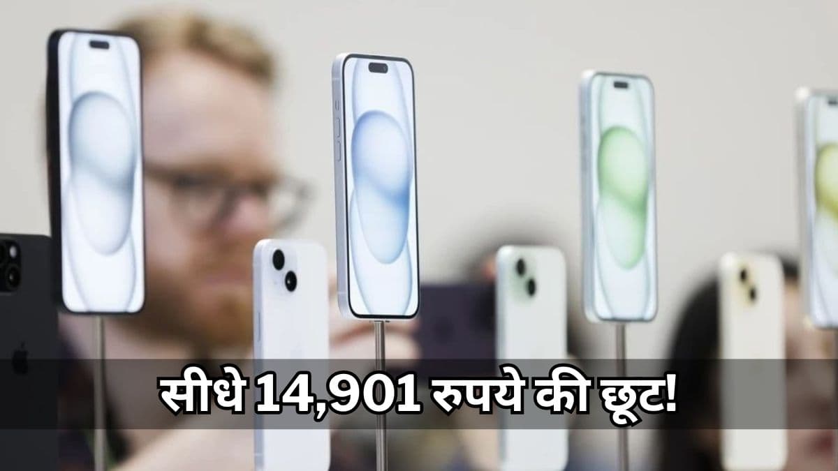 लो जी! Flipkart Sale में सस्ता हुआ iPhone 15 Plus, मिस मत करना ये बेहतरीन डील