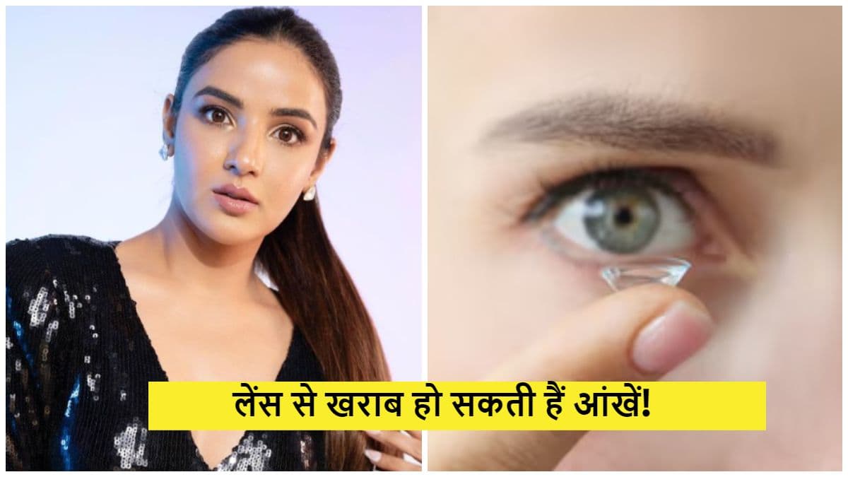 कॉन्टैक्ट लेंस लगाने से खराब हुई Jasmin Bhasin की आंखें, जानें कितना खतरनाक है इसका इस्तेमाल