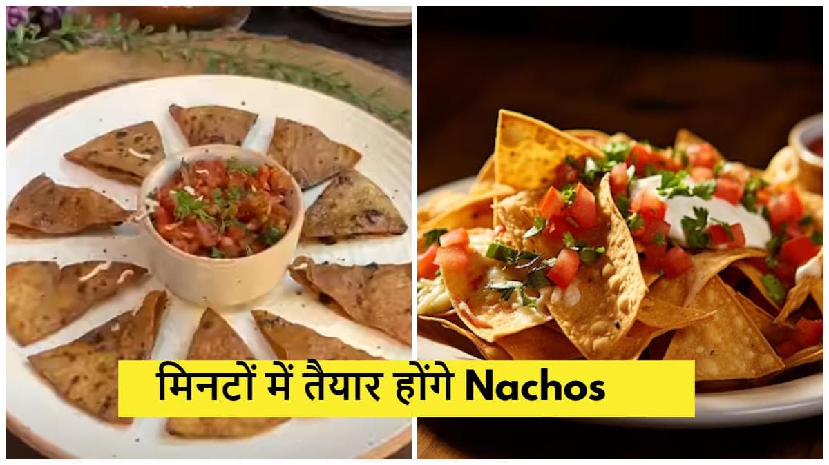 बची हुई रोटियों से घर पर बनाएं झटपट क्रिस्पी Nachos, बेहद आसान है रेसिपी