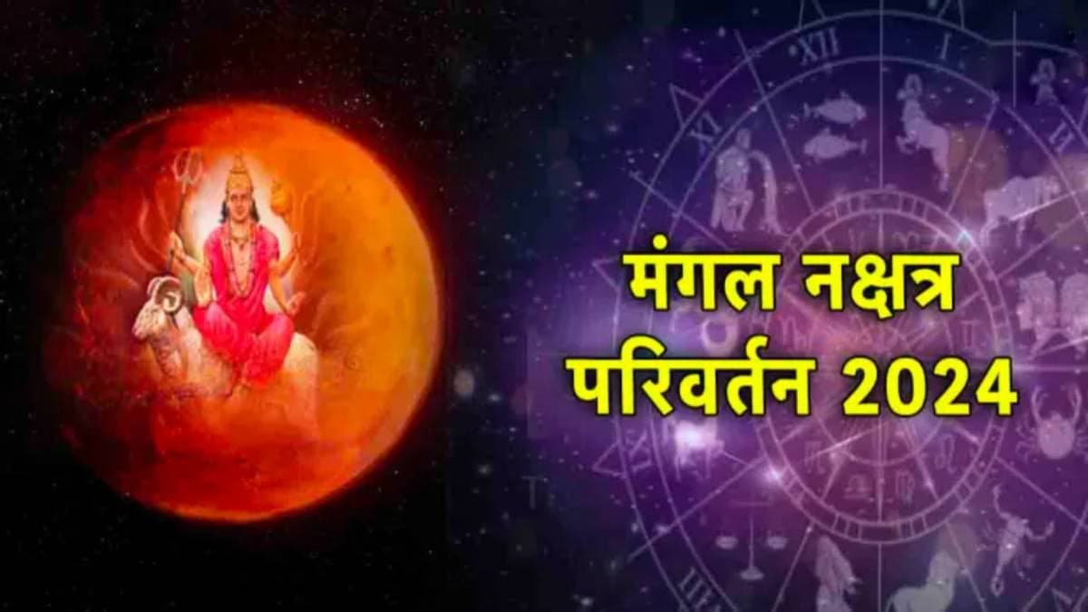 27 जुलाई से बदलेंगे इन 3 राशियों के दिन, चंद्रमा के नक्षत्र में मंगल गोचर से बरसेगा पैसा