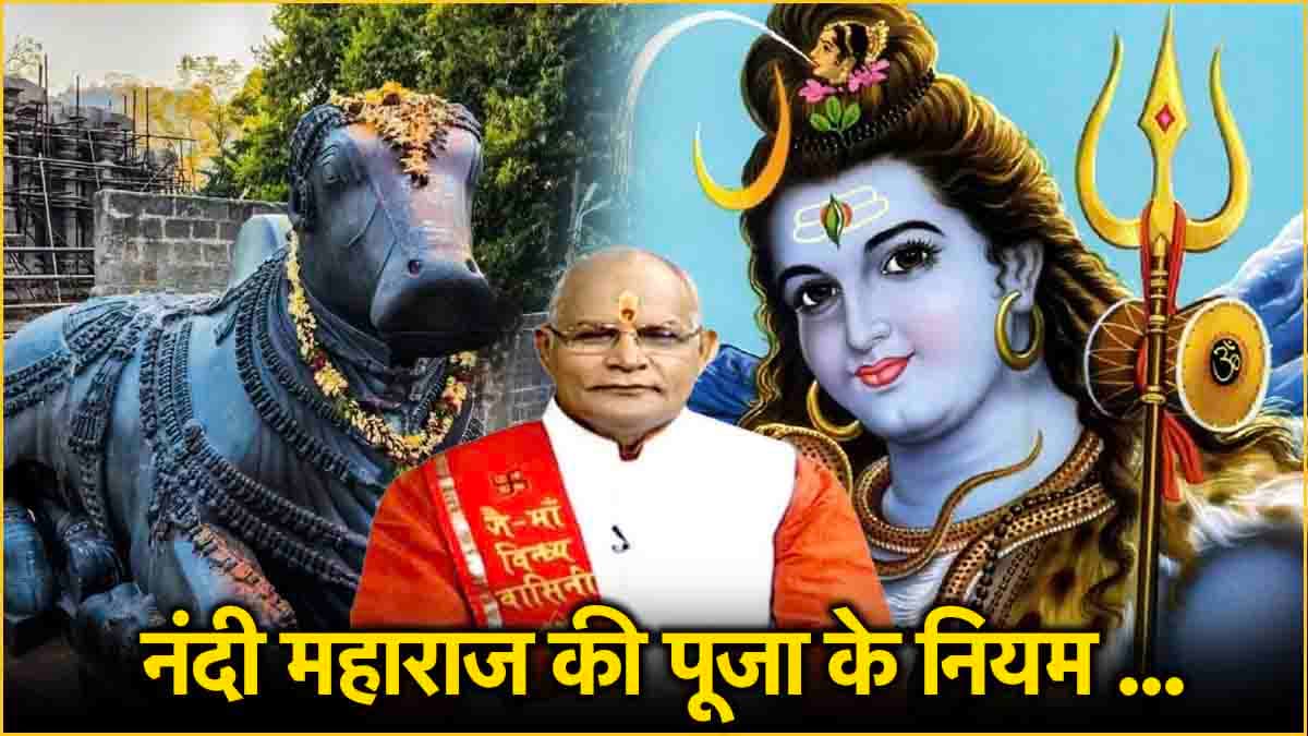 Kaalchakra Today: सावन में नंदी की मूर्ति से भरेगा घर का भंडार! पंडित सुरेश पांडेय से जानें वास्तु नियम
