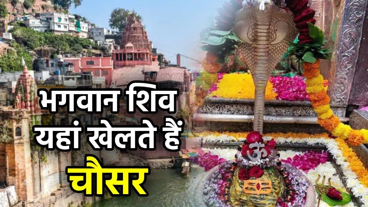 यहां है भारत का एक सबसे प्राचीन ज्योतिर्लिंग, गंगा नदी के धरती पर आने से पहले ब्रह्माजी ने की थी तपस्या