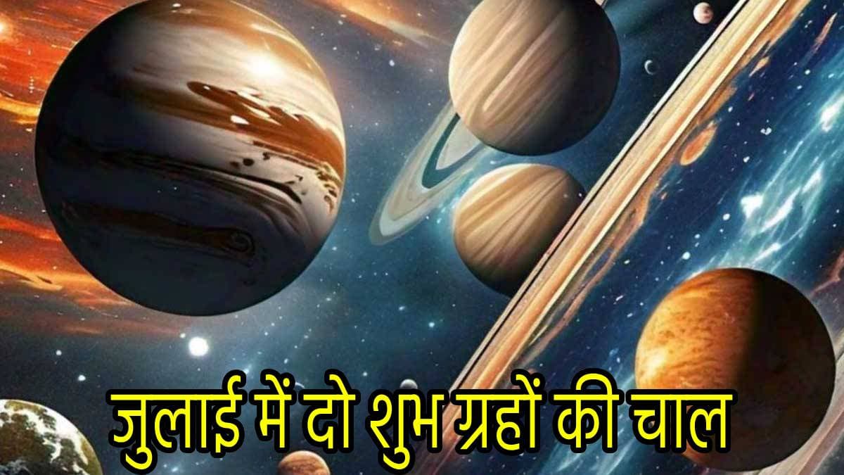 जाग जाएगा 5 राशियों का भाग्य, बुध और शुक्र की बदली चाल से बुलंदियों पर होगा किस्मत का सितारा