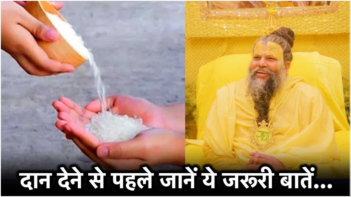दान भी बना सकता है गरीब! प्रेमानंद महाराज से जानें कैसे और किन चीजों को करना चाहिए Donate