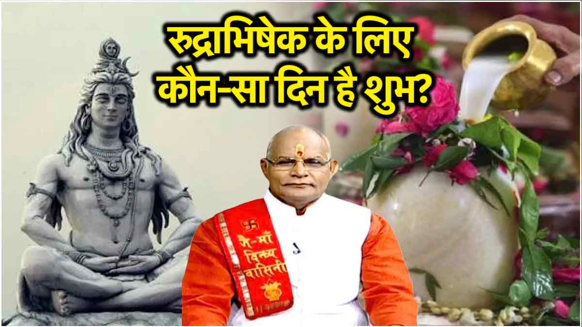 Kaalchakra Today: सावन में इन 5 दिन रुद्राभिषेक करना पड़ सकता है भारी, पंडित सुरेश पांडे से जानें पूजा के नियम