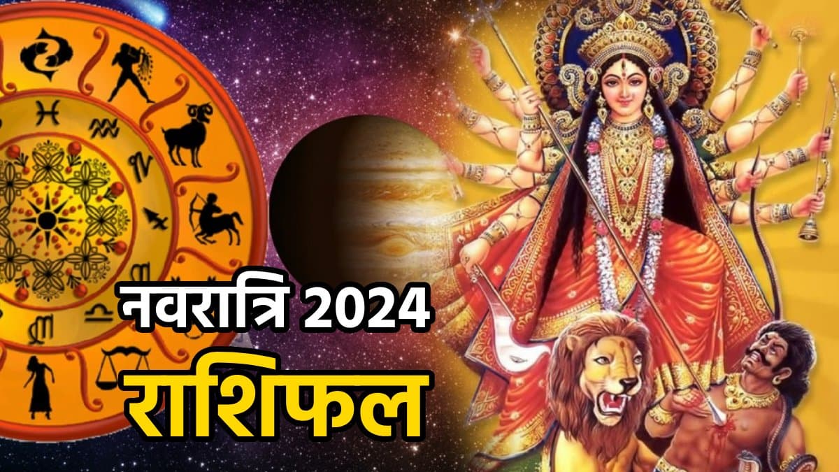आषाढ़ नवरात्रि में इन 5 राशियों पर रहेगी मां दुर्गा की शुभ दृष्टि; करियर, व्यापार, नौकरी में होगी तरक्की