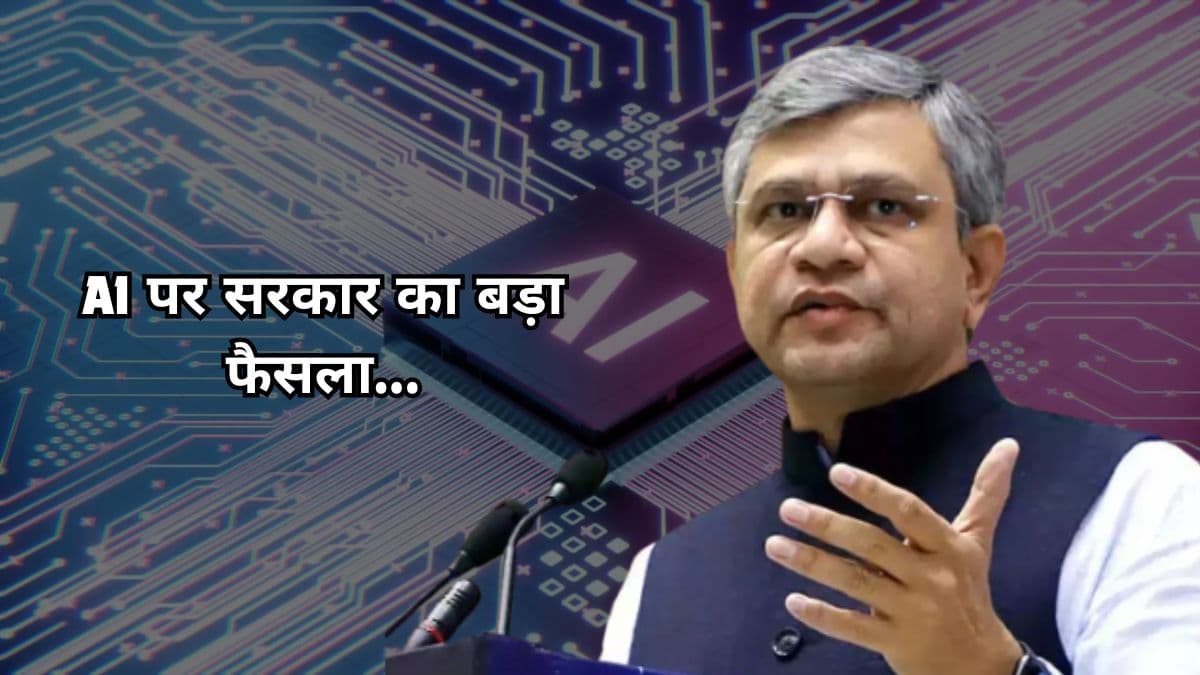 AI पर सरकार के इस फैसले से घबराया अमेरिका और चीन