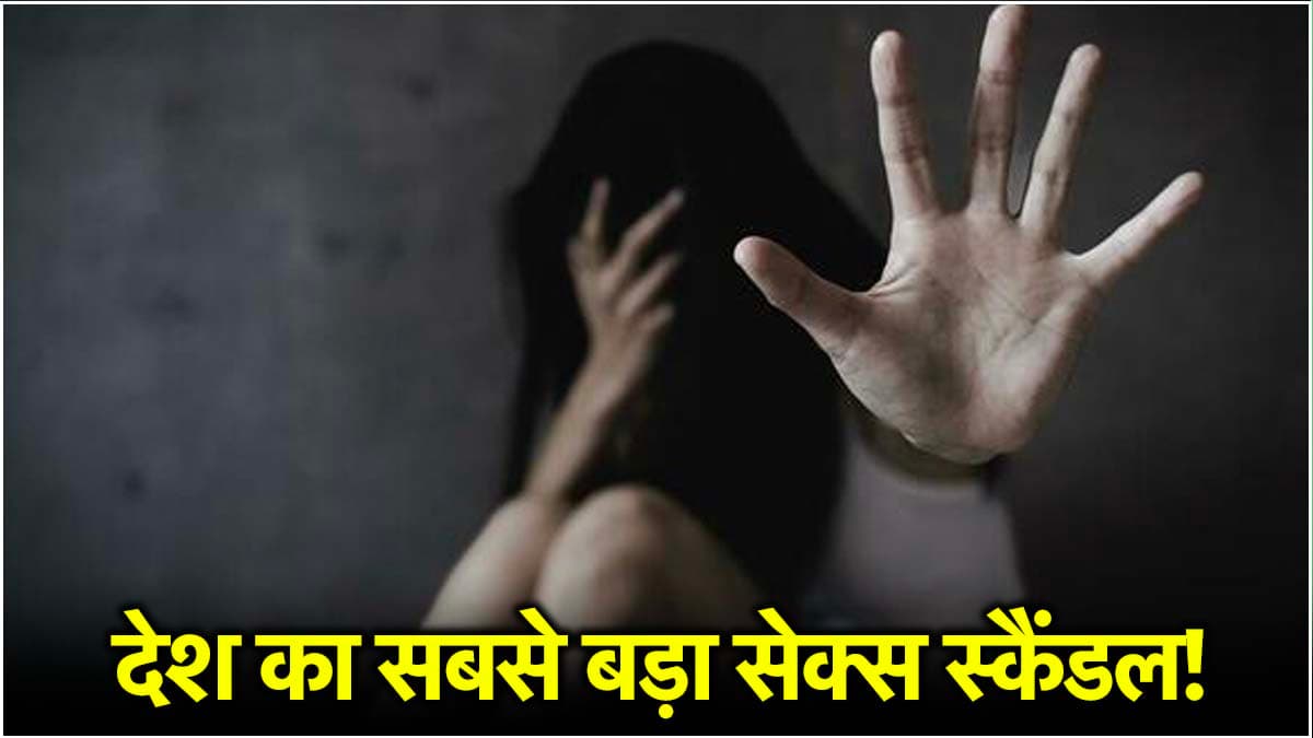 अजमेर सेक्स स्कैंडल क्या? जिसमें फंसी थी IAS-IPS की बेटियों समेत 100 लड़कियां, 6 ने की सुसाइड