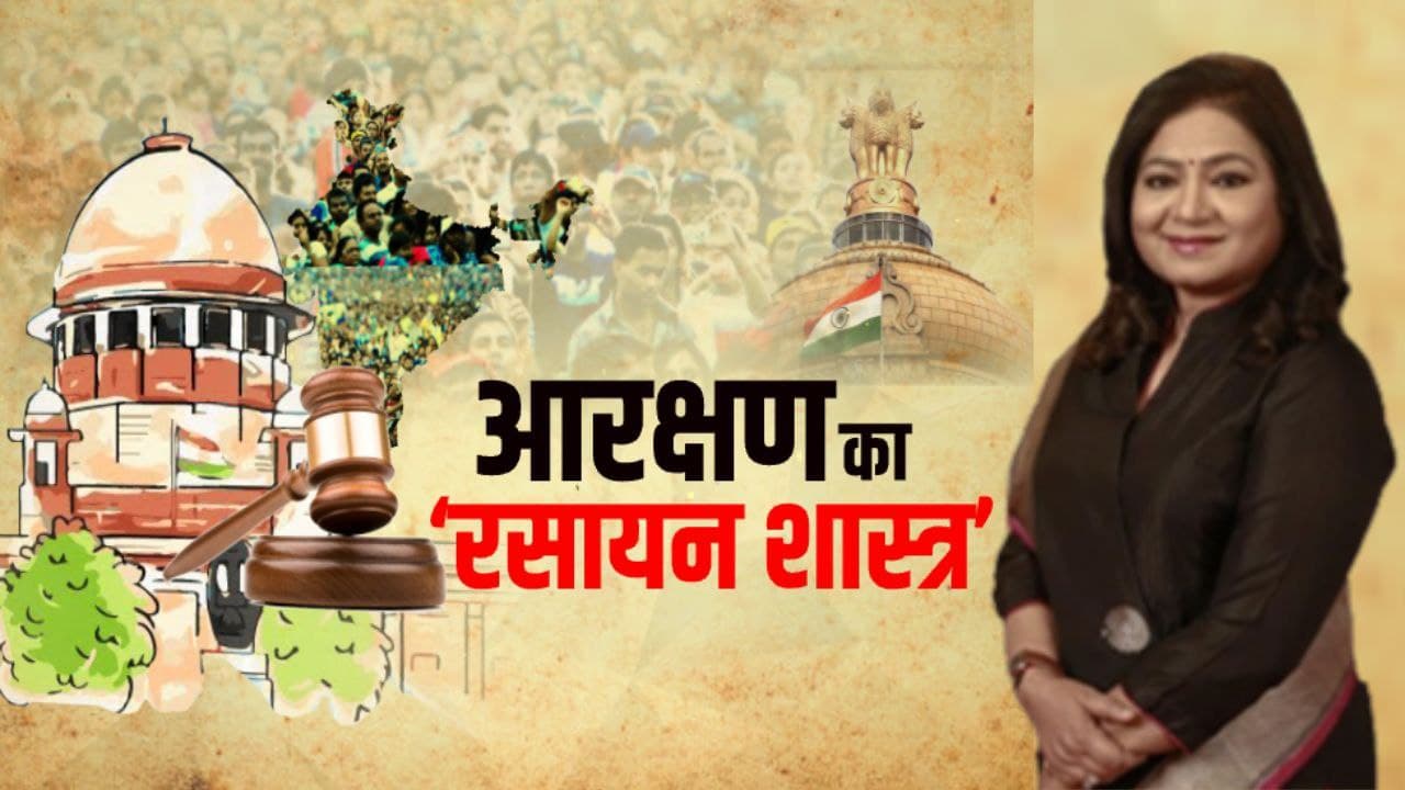 किस सोच के साथ हुई आरक्षण की शुरुआत, SC/ST में सब-कैटिगराइजेशन से कैसे बदलेगा देश का माहौल?
