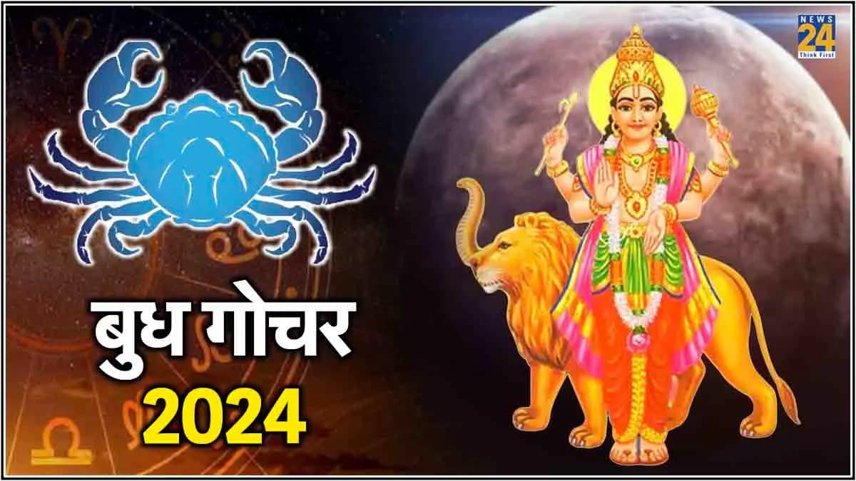 सोने जैसी चमकेगी 5 राशियों की किस्मत, बुध ने किया कर्क राशि में प्रवेश; जमकर बरसेगी खुशियां और धन