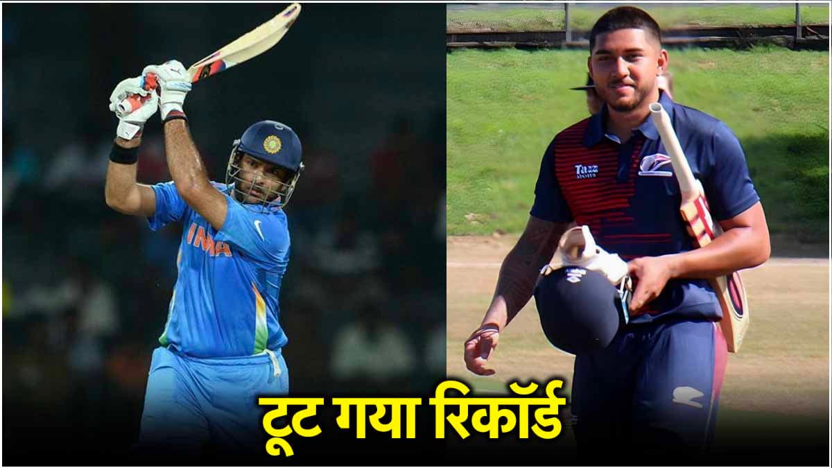 कौन हैं युवराज सिंह का रिकॉर्ड ध्वस्त करने वाले डेरियस विसर? बनाया एक ओवर में सबसे ज्यादा रनों का कीर्तिमान