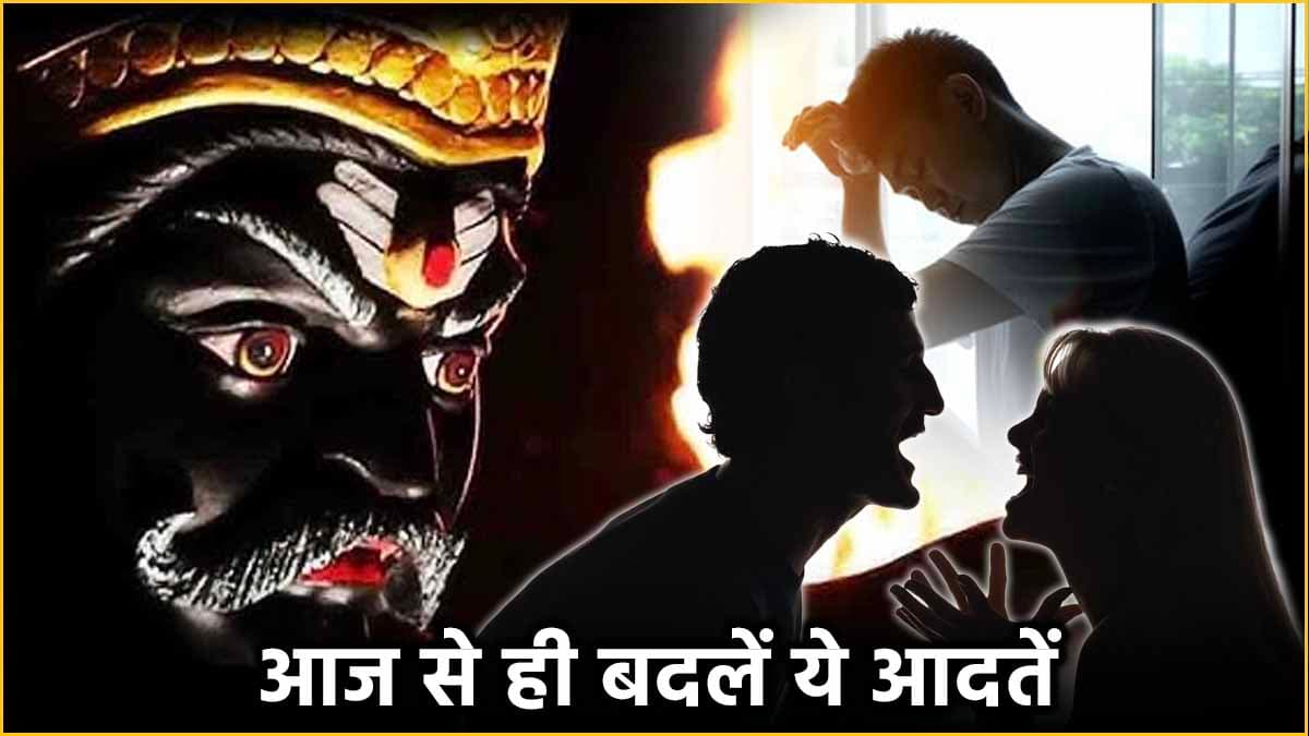 Video: ये 10 बुरी आदतें हैं ग्रह दोष का कारण! आज ही छोड़ें, वरना हो जाएंगे कंगाल!