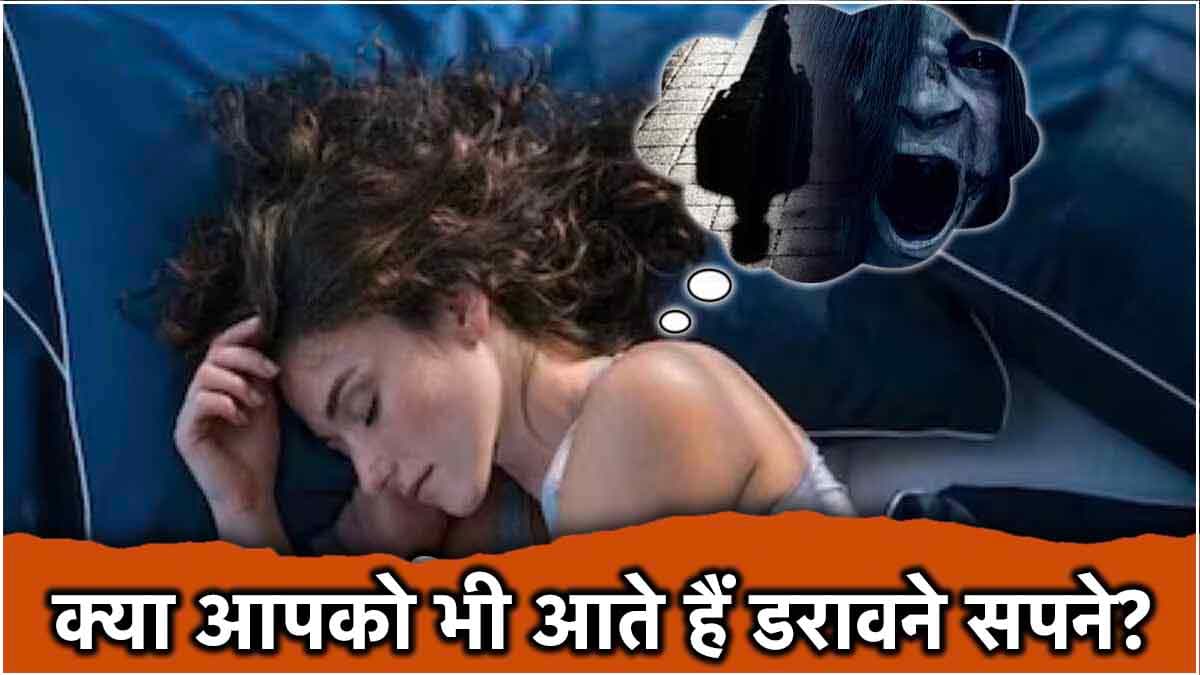Swapna Shastra: क्या सपने में आपको भी दिखती है काली परछाई और भूत-प्रेत? जानें मतलब