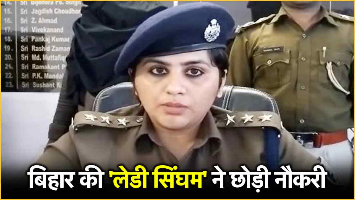 इस्तीफा देने वाली IPS Kamya Misra कौन? सुलझा रहीं थीं मुकेश सहनी के पिता की मर्डर मिस्ट्री