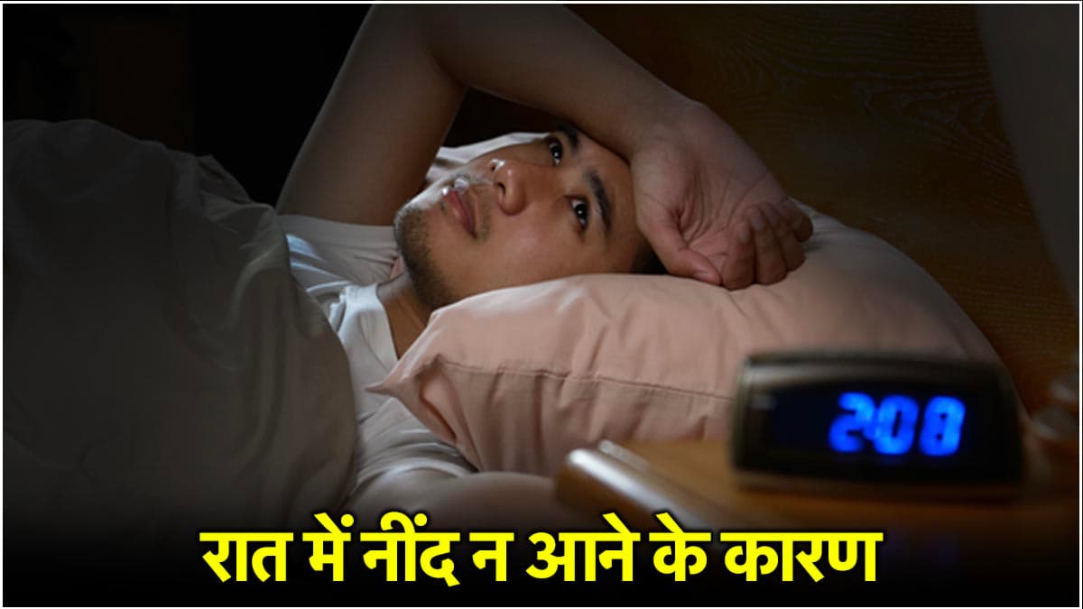लाख कोशिश के बाद भी नहीं हो रही है नींद पूरी? ये गलतियां हो सकती हैं जिम्मेदार