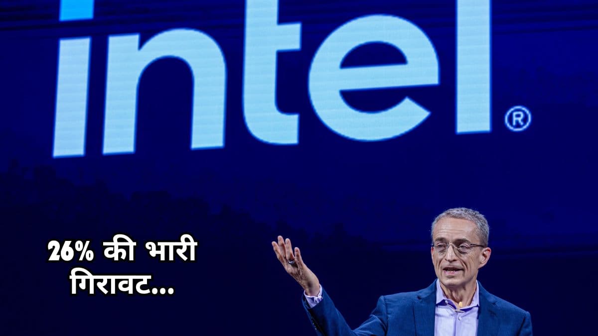 Intel क्या बंद होने के कगार पर? रो रहे इन्वेस्टर्स, छंटनी तय, पहले भी निकाले गए हजारों कर्मचारी