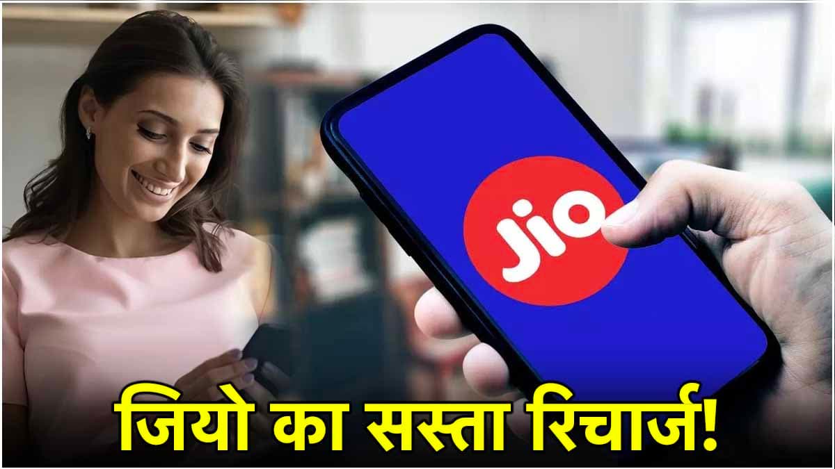 Jio Recharge Plan under 200 benefits details