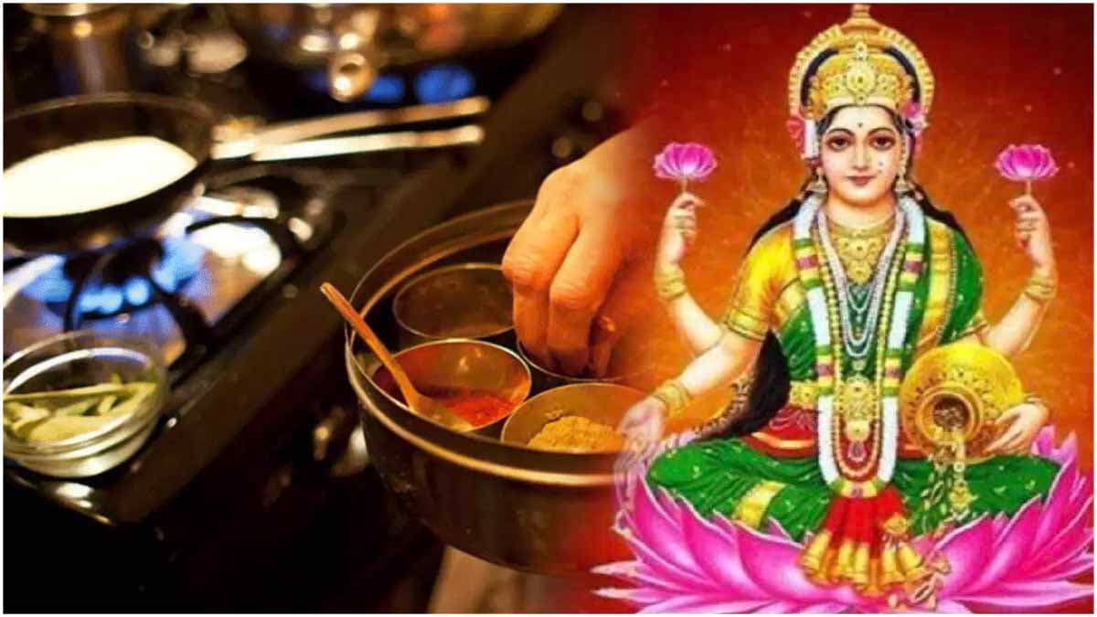 किचन में खाना बनाने से पहले जरूर कर लें ये 2 काम, घर से कभी नहीं जाएंगी मां लक्ष्मी!