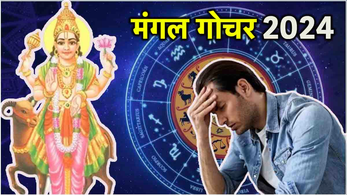 इन 5 राशियों के लिए मुश्किल रहेंगे अगले 2 सप्ताह, पैसा करेगा परेशान, मंगल की दोहरी चाल बढ़ाएगी दिक्कत