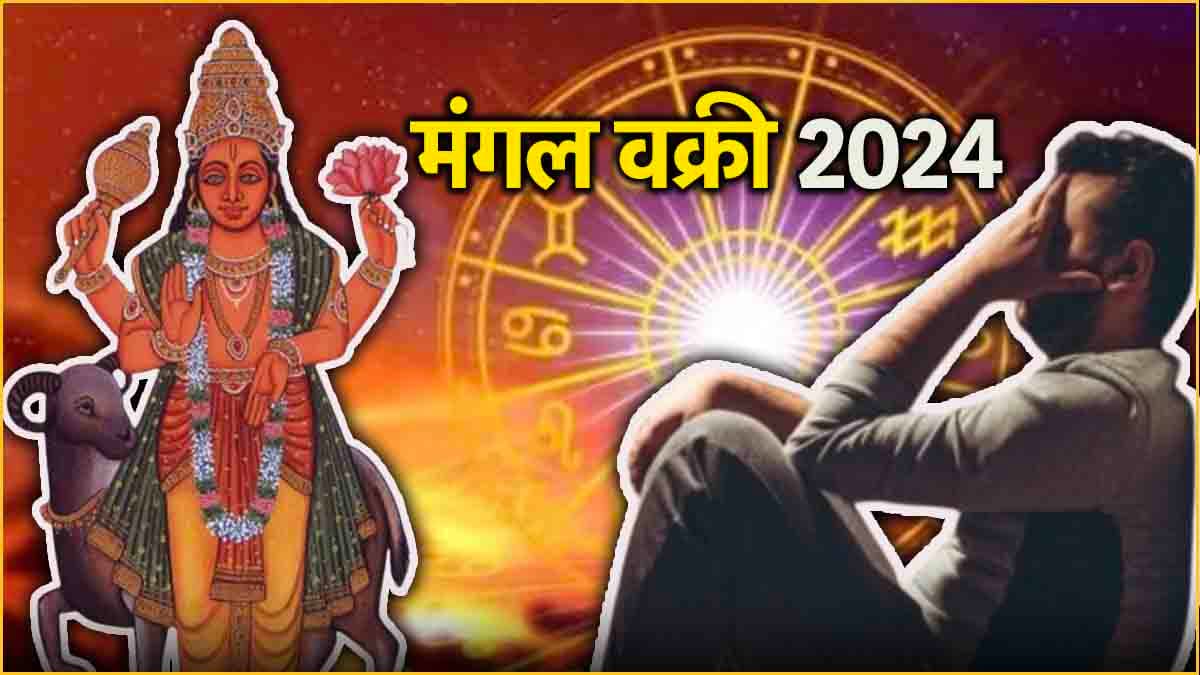 7 दिसंबर तक इन 5 राशियों की मुश्किलें बढ़ाएंगे ग्रहों के सेनापति; बिगड़ेगा बैंक-बैलेंस, रहेगा तनाव!