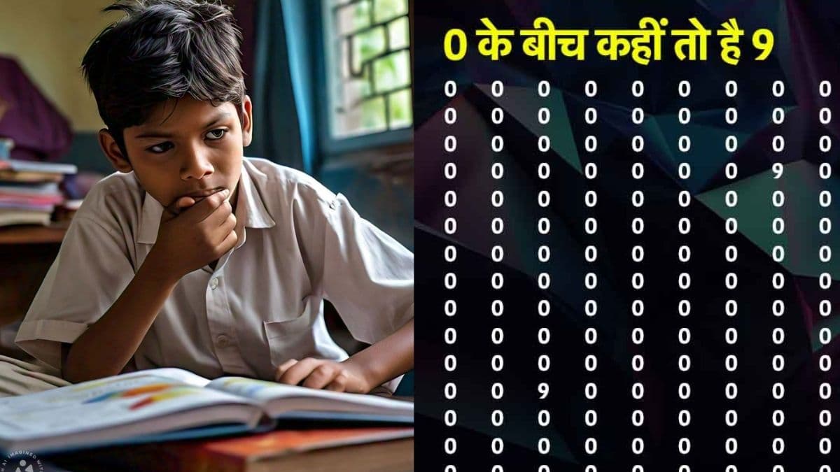 जीरो के बीच छुपा है कौन सा नंबर? तेज आंख वाले तुरंत खोज लेंगे जवाब