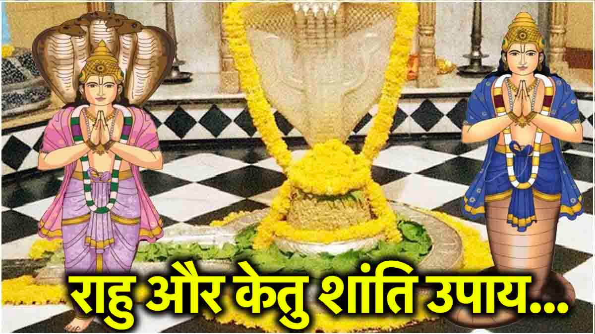 Video: नाग पंचमी पर करें इस ज्योतिर्लिंग के दर्शन; दूर होगा कालसर्प दोष, बरसेगा धन!