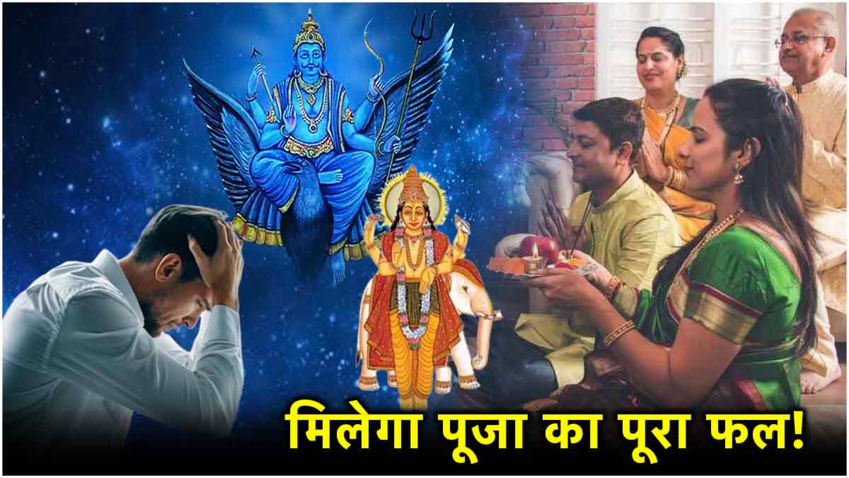Video: कमजोर शनि और गुरु के कारण पूजा-पाठ में आती हैं परेशानियां! जानें ग्रहों को मजबूत करने के उपाय