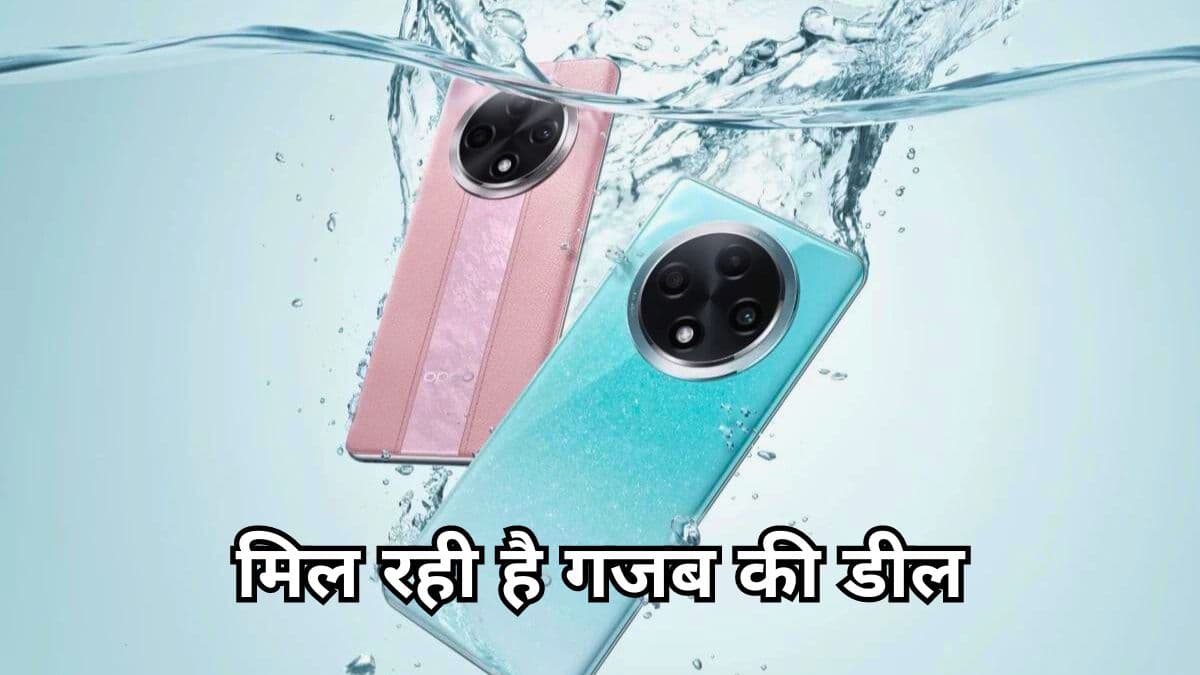 पानी में डूबा लो या छत से गिरा दो...15,999 रुपये में आ गया दमदार फोन; ऐसे खरीदें डिस्काउंट के साथ