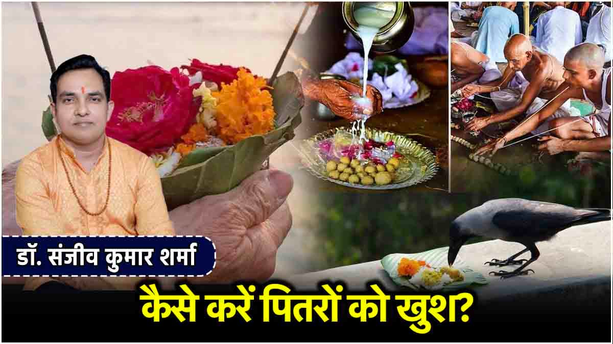Pitru Paksha 2024: पितृ पक्ष में इस काम से तृप्त होते हैं पितर, जानें श्राद्ध का महत्व और कुछ अन्य खास बातें