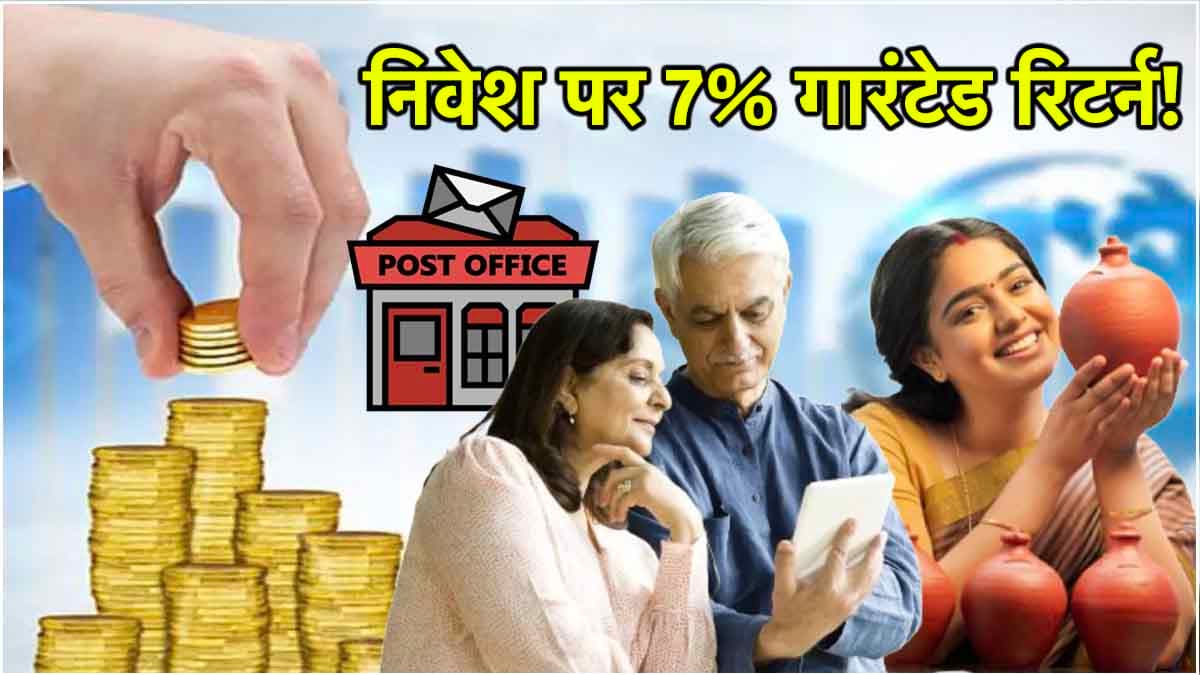 Post Office Schemes: निवेश करने पर मिलेगा तगड़ा रिटर्न, ये हैं 3 खास योजनाएं