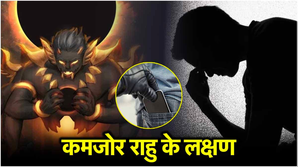 Video: राहु की दशा खराब होने पर दिखते हैं 5 लक्षण, कंगाली भी है मुख्य कारण!