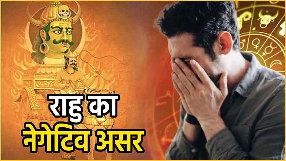 Video: राहु के कारण 26 अगस्त तक इस राशि के लोग रहेंगे परेशान, खर्चों में होगी वृद्धि!