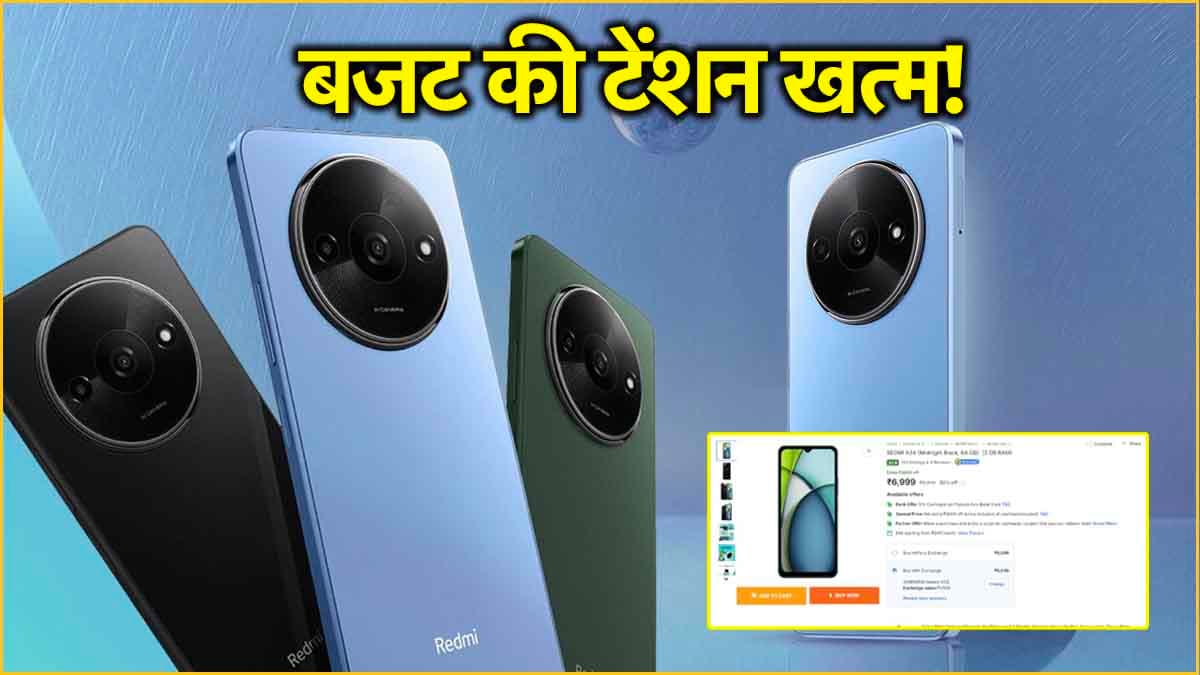 Redmi का 10 हजार वाला फोन मिल रहा है सिर्फ 6,999 रुपये में; Flipkart Sale का ऑफर उड़ा देगा होश!