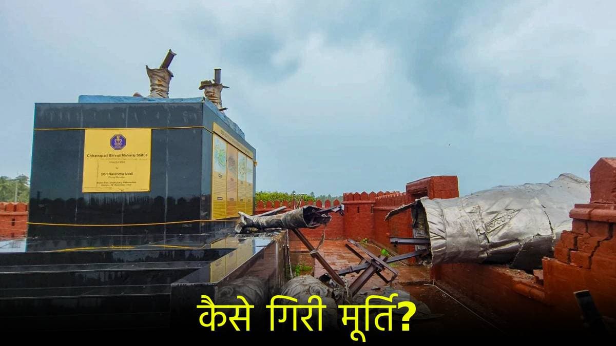 Shivaji Statue Controversy: 6 फीट की मूर्ति 35 फीट कैसे हो गई? मंजूरी भी नहीं मिली थी!
