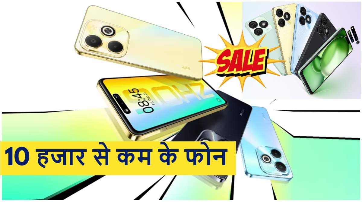 Smartphone under 10000: ये हैं 10 हजार रुपये से कम के 5 स्मार्टफोन, तीसरे की कीमत सिर्फ 5,999 रुपये