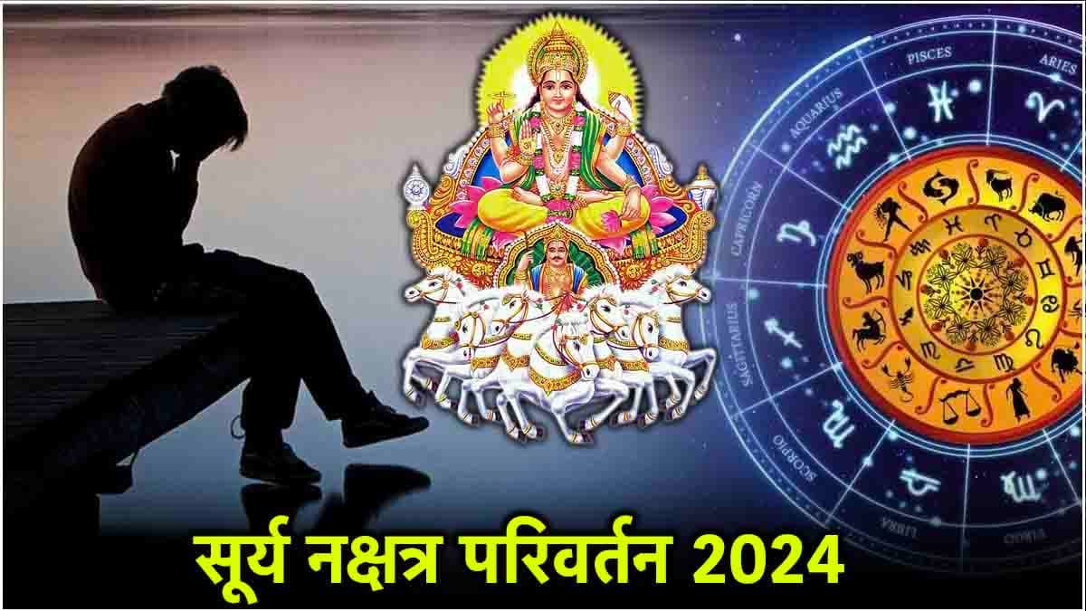 आज रात 10:15 बजे से 5 राशियों के जीवन में आएगी तबाही! सूर्य गोचर से बढ़ेंगी परेशानियां