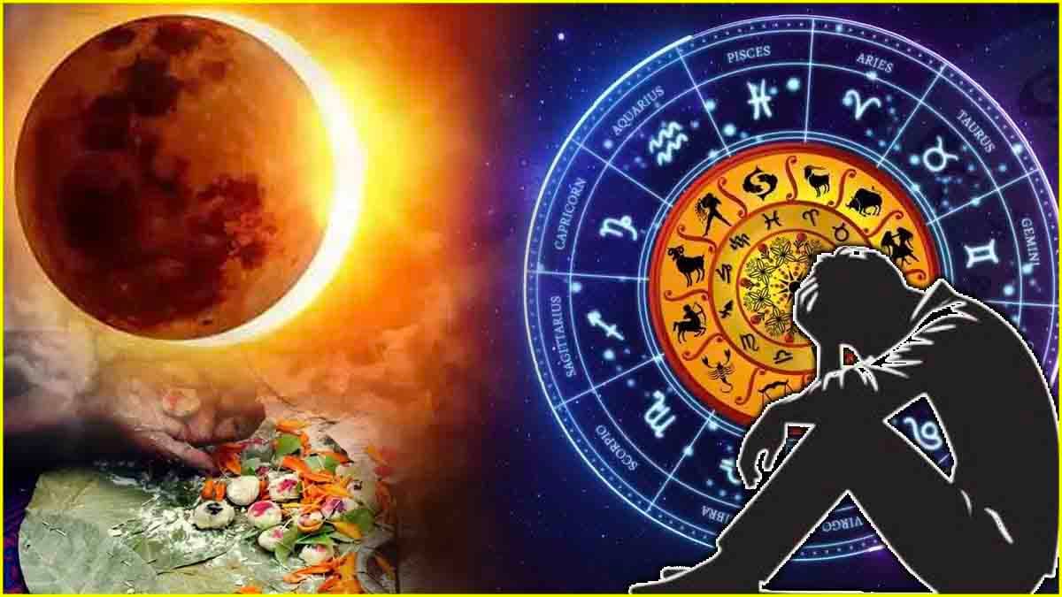 साल के दूसरे सूर्य ग्रहण पर पितृपक्ष की छाया; शुरू होंगे इन 5 राशियों के संकट के दिन