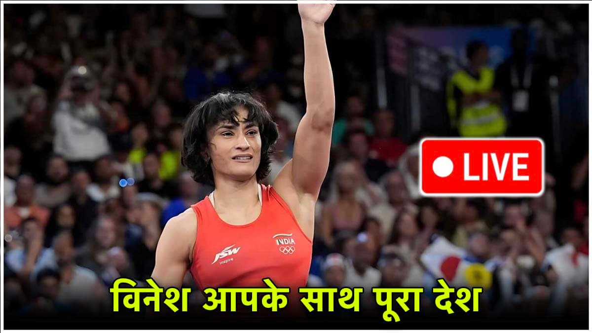 Vinesh Phogat рдХреЛ рд╕рд┐рд▓реНрд╡рд░ рдорд┐рд▓реЗрдЧрд╛ рдпрд╛ рдирд╣реАрдВ? рдлреИрд╕рд▓рд╛ рдЗрддрдиреЗ рдмрдЬреЗ, рд╣рд░реАрд╢ рд╕рд╛рд▓реНрд╡реЗ рд▓рдбрд╝реЗрдВрдЧреЗ рд░реЗрд╕рд▓рд░ рдХрд╛ рдХреЗрд╕
