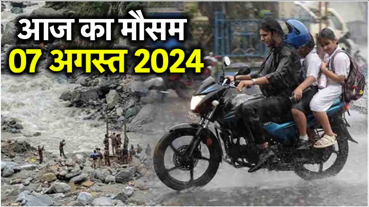 UP-बिहार समेत देश के 10 राज्यों में जमकर बरसेंगे बादल, राजधानी दिल्ली के लिए येलो अलर्ट जारी, पढ़ें IMD का अपडेट