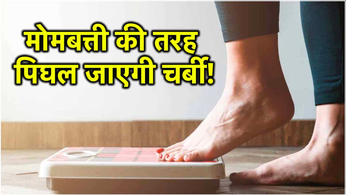 Weight Loss Tips: 7 दिन में घटाएं 3 किलो वेट, फॉलो करें इस महिला का सिंपल डाइट प्लान