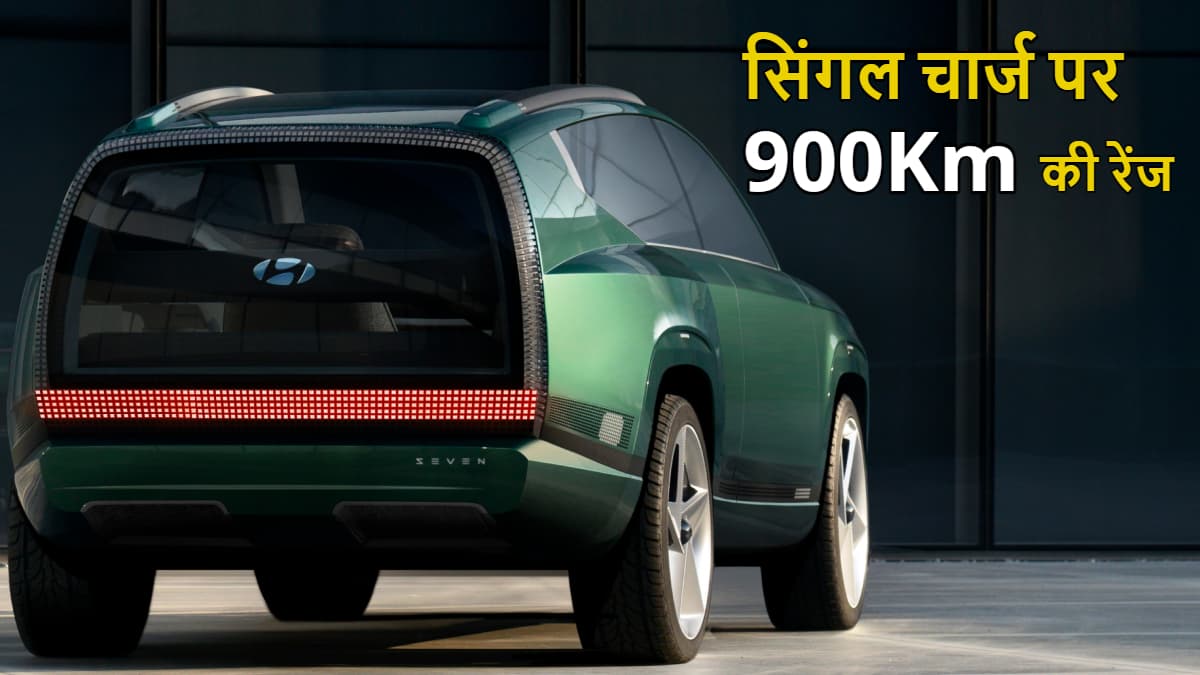 सिंगल चार्ज पर 900 किलोमीटर की रेंज, Hyundai ला रही है 21 नई इलेक्ट्रिक कारें!