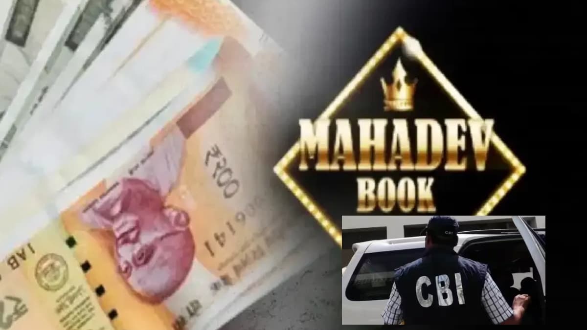 छत्‍तीसगढ़ सरकार ने CBI को सौंपी महादेव सट्टा ऐप की जांच, 70 केस दर्ज