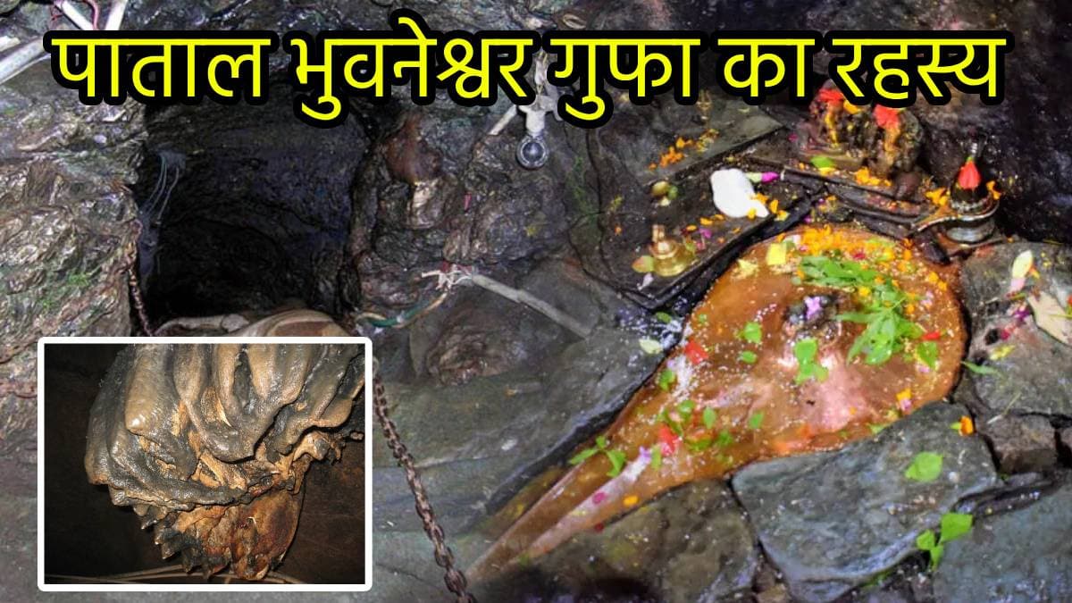 ये गुफा है कई देवताओं का घर, गणेश जी के कटे सिर से लेकर स्वर्ग के रास्ते के लिए है प्रसिद्ध, जानें यहां की रहस्यमयी बातें