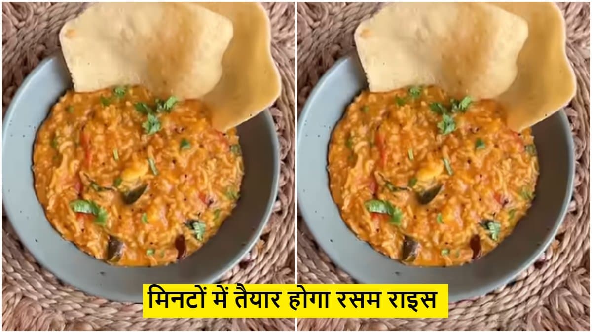 वेज पुलाव तो बहुत खाया होगा, कभी ट्राई किया है रसम राइस? ऐसे मिनटों में होगा तैयार!