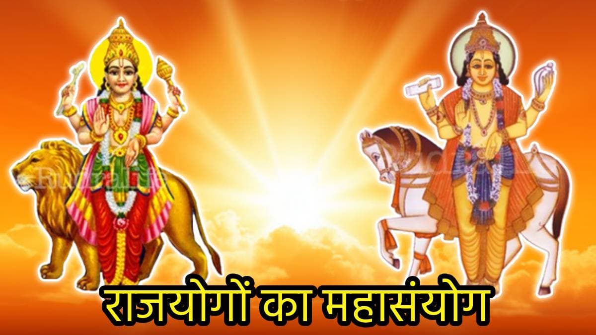 16 अगस्त से 3 राशियों के घर बरसेगा धन, बुधादित्य-शुक्रादित्य राजयोग का महासंयोग बनाएगा मालामाल