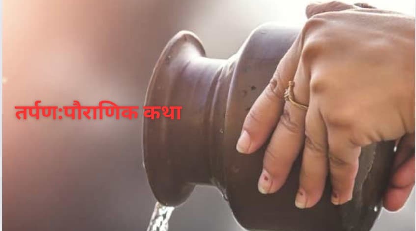 Pitrupaksh 2024: पहले दिन अगस्त्य मुनि का तर्पण क्यों किया जाता है?