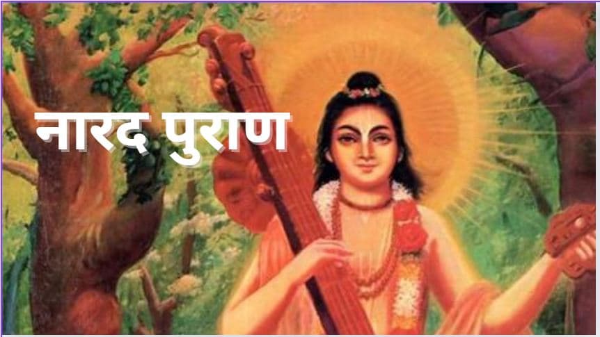 Narad Puran: कभी नहीं करने चाहिए ये 4 काम, वरना मृत्यु के बाद नरक में एंट्री हो जाती है तय
