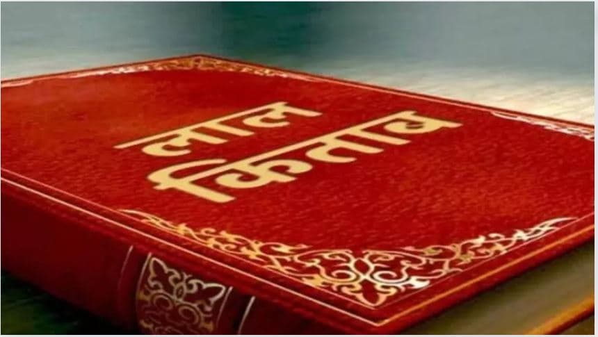Lal Kitab Ke Upay: ऐसे जानें आप पर तो नहीं है पितरों का कर्ज, जानें चुकाने के तरीके
